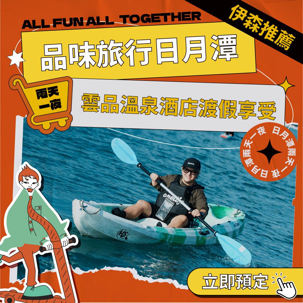 1150106樂派-熱門行程_日月潭-v2