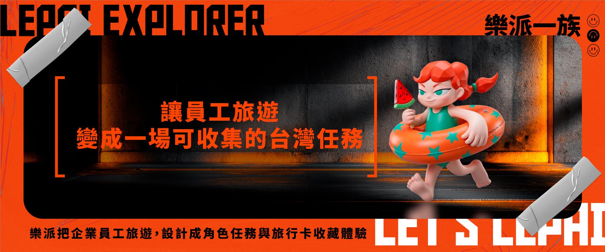 1150506樂派-樂派一族介紹_PC