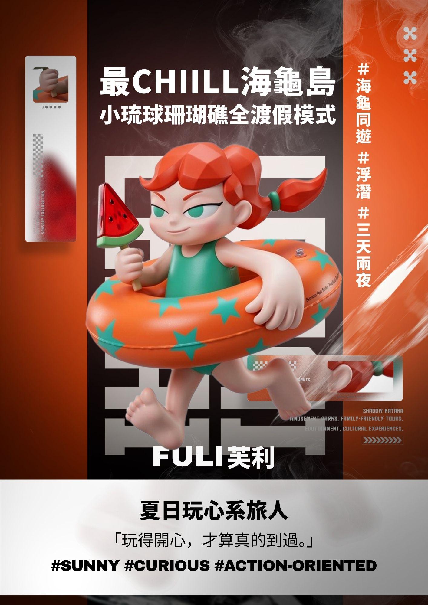 ESG+最CHILL海龜島小琉球三天兩夜