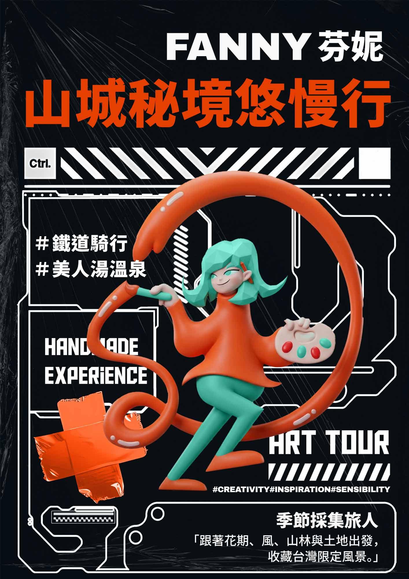 FANNY的山城秘境悠慢行苗栗二日遊