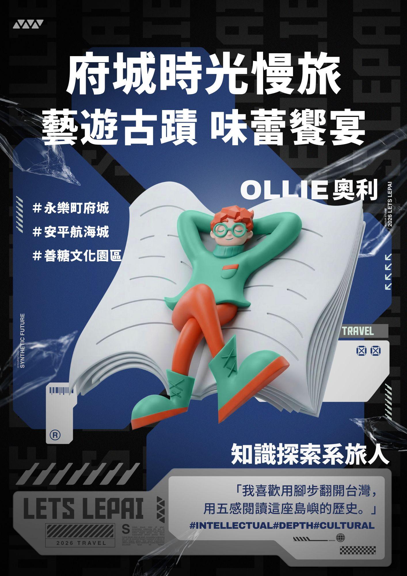 府城時光慢旅 藝遊古蹟 ∙ 味蕾饗宴